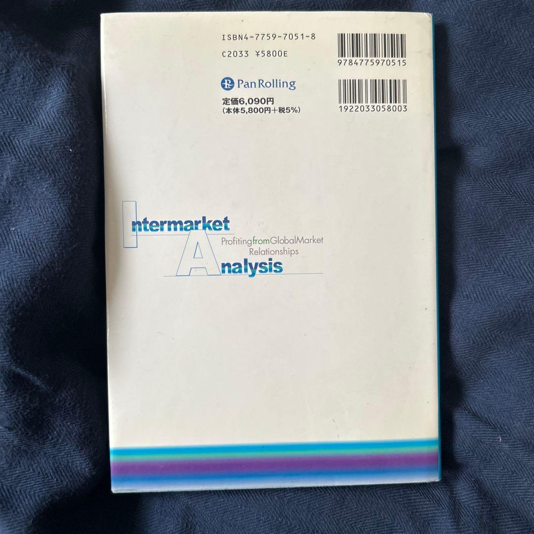 市場間分析入門 原油や金が上がれば、株やドルや債券は下がる!