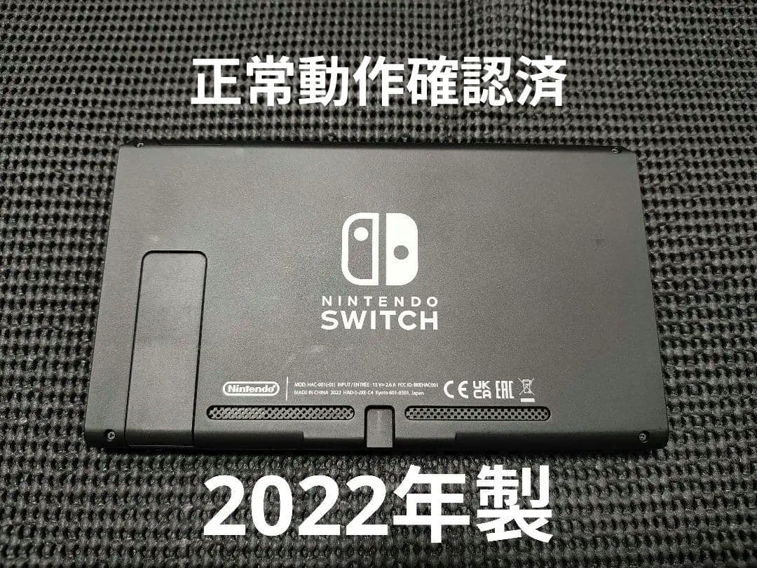 NintendoSwitch　ニンテンドースイッチ　本体　2022年製