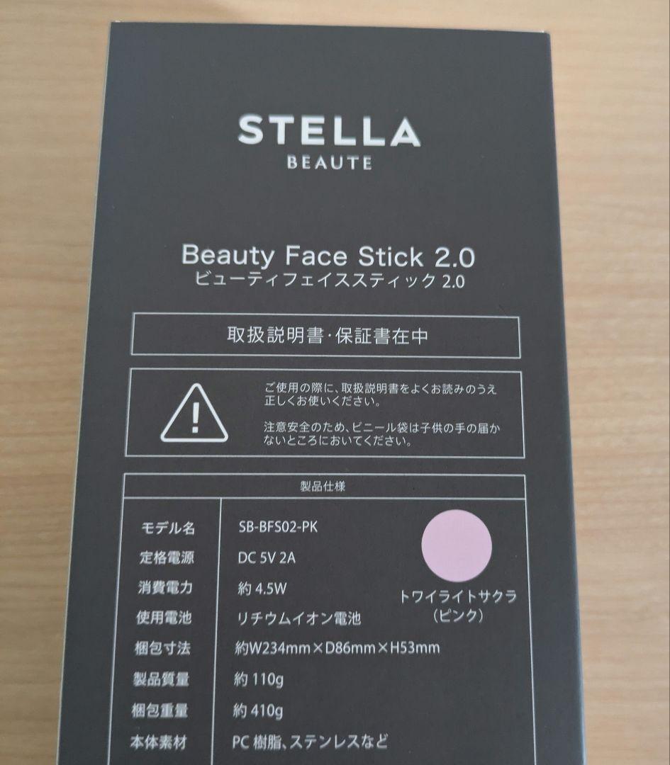 【美品】ステラボーテ　ビューティーフェイススティック 2.0 新発売　新モデル