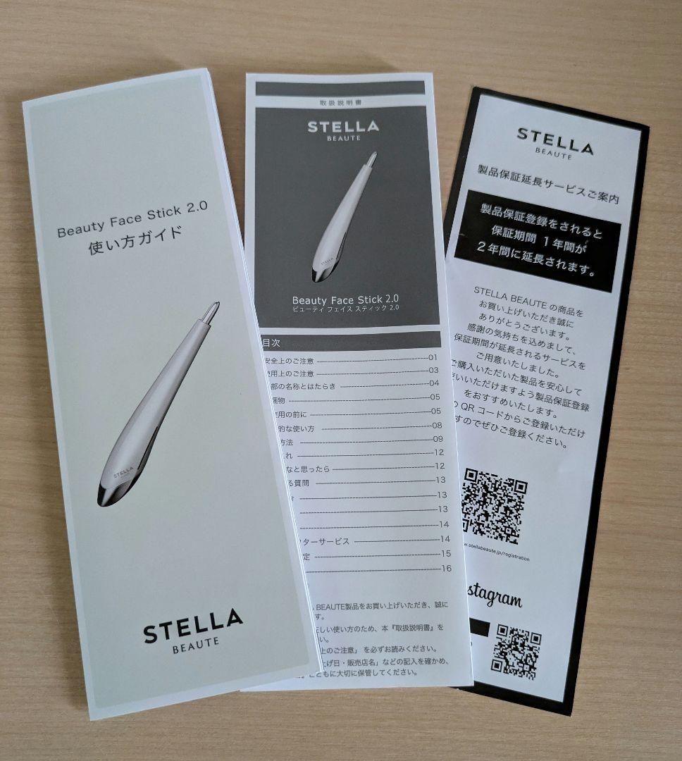 【美品】ステラボーテ　ビューティーフェイススティック 2.0 新発売　新モデル