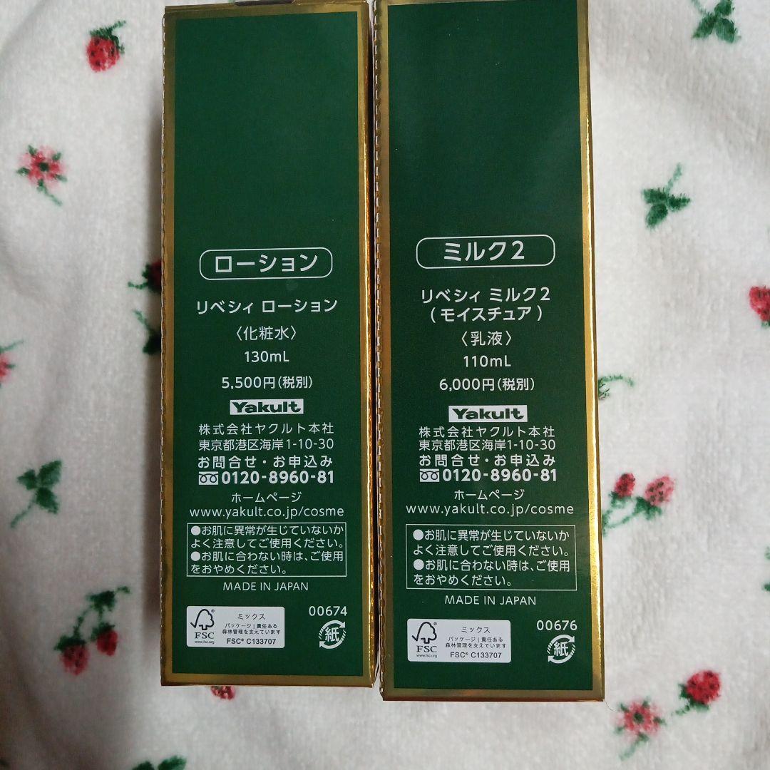 Revecy ミルク II & ローション セット