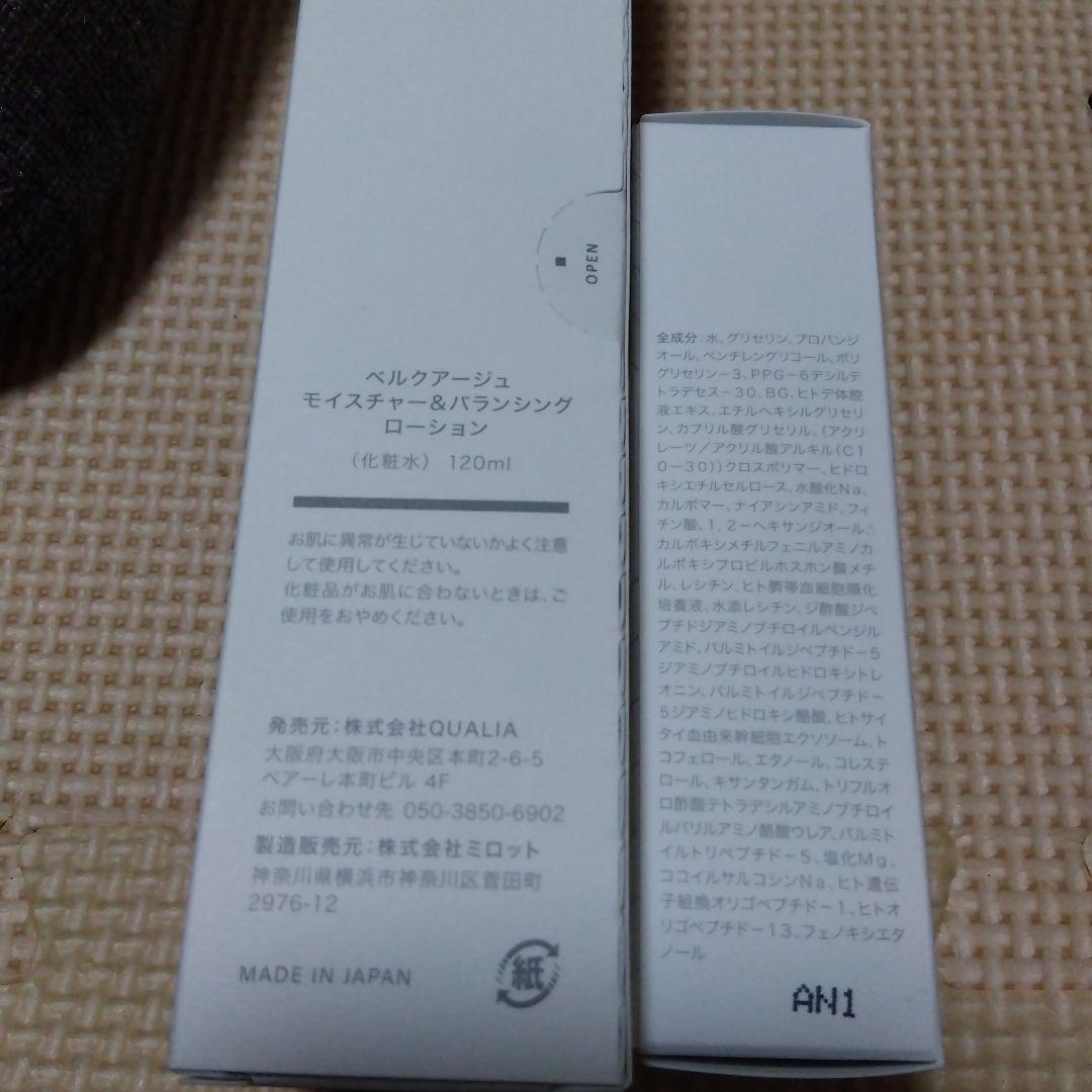 クオリア　美容液　化粧水セット