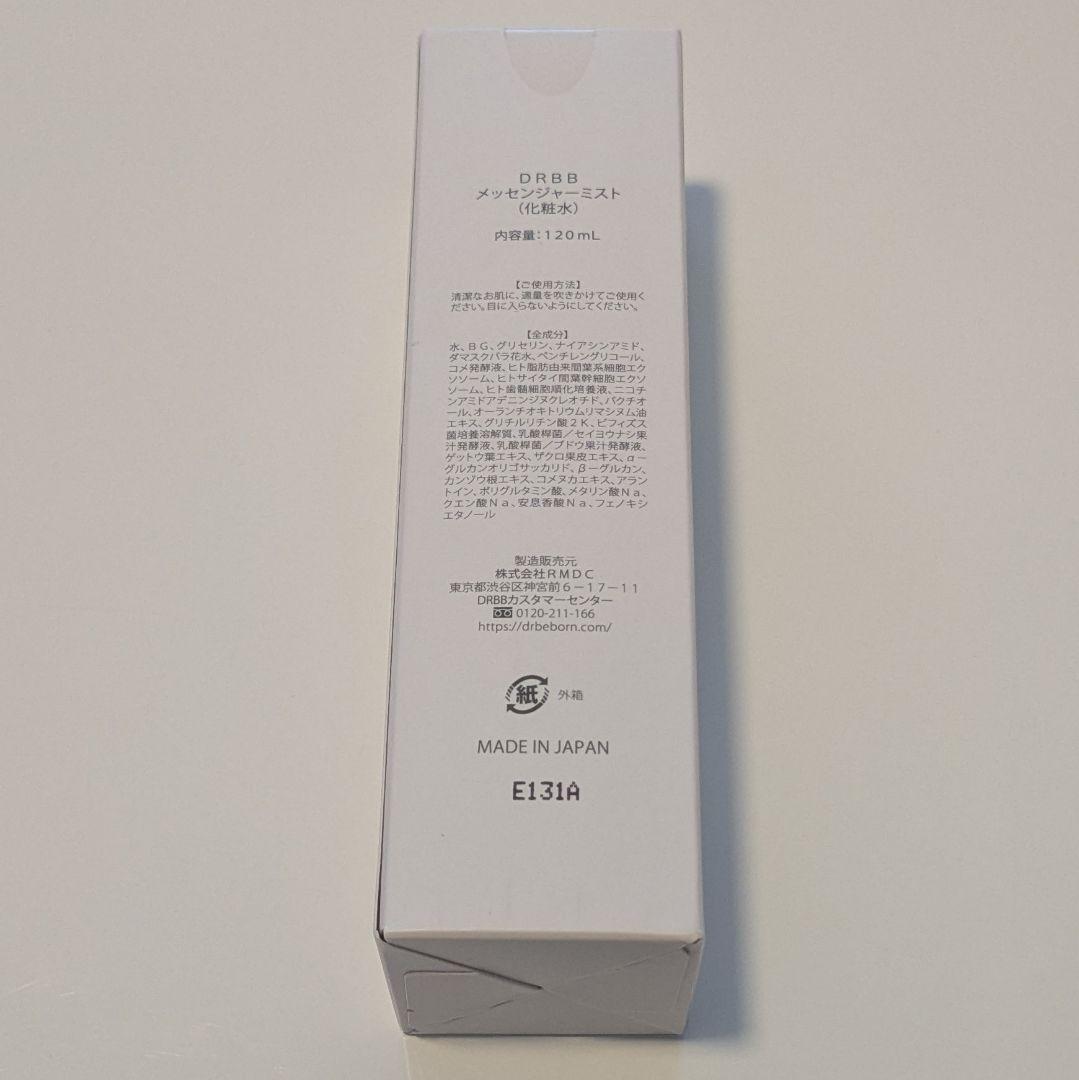 DRBB メッセンジャーミスト 化粧水 120mL 新品未使用