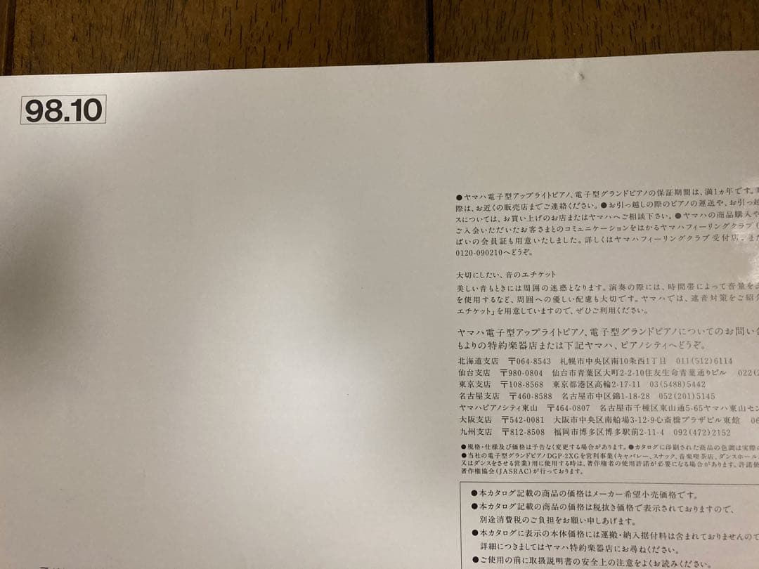 Yamaha DUP-10 デジタルピアノ 本体　椅子