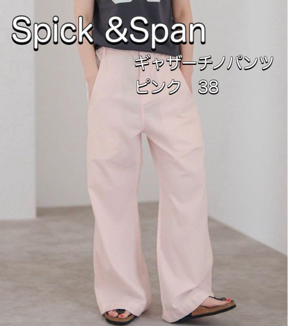 【美品お値下げ】Spick &Span ギャザーチノパンツ　ピンク　38