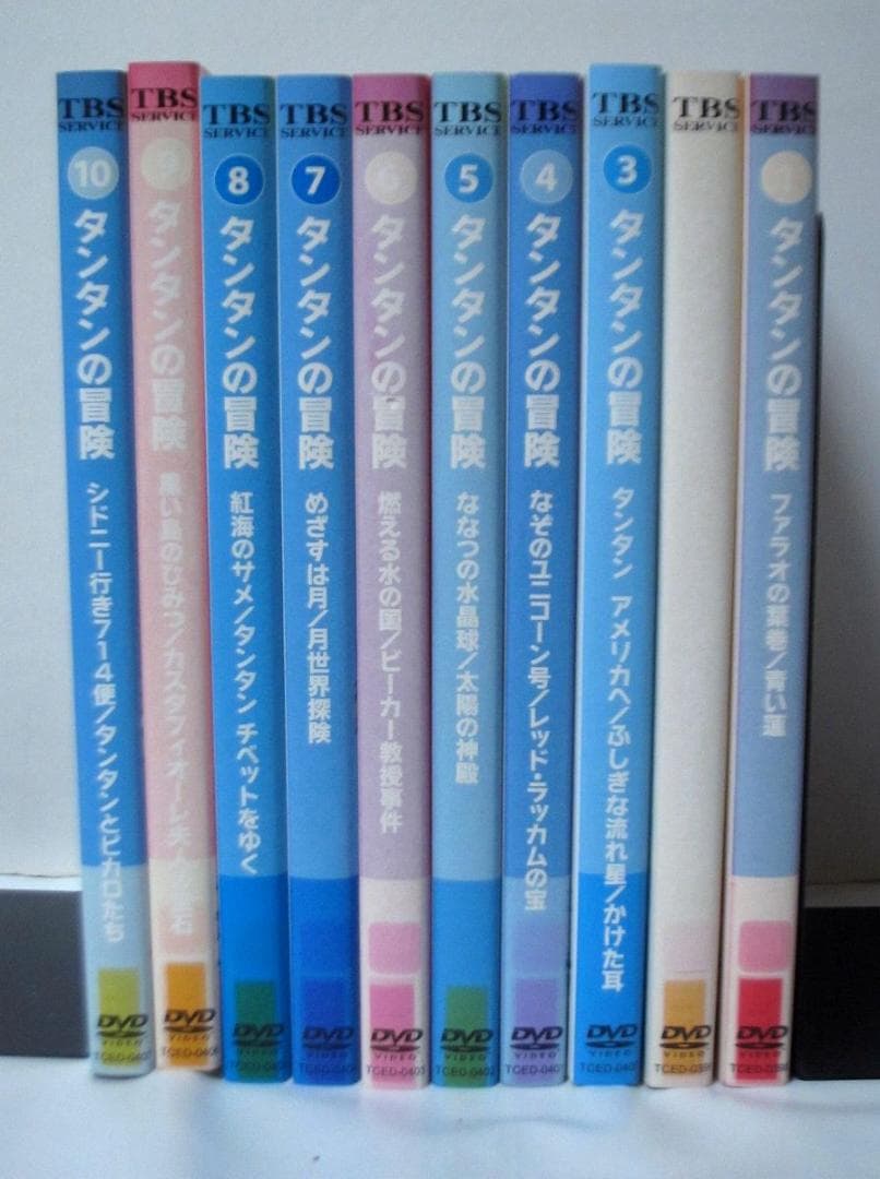 タンタンの冒険 デジタルリマスター版　全巻／全10巻　DVDレンタルUP