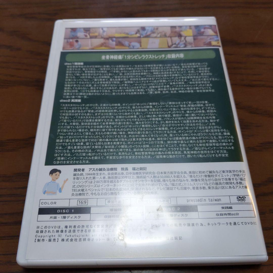 坐骨神経痛 1分 シビレラクストレッチ DVD