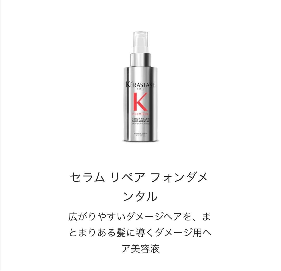 Kérastase Serum Filler 90ml 2本セット