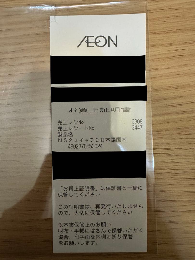 新品未開封 レシート付 Nintendo Switch2 (日本語 •国内專用)