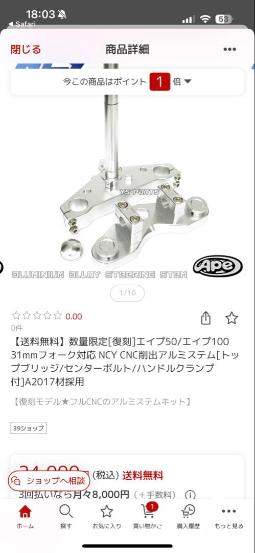 エイプ　NCYアルミステムキット　トップブリッジ