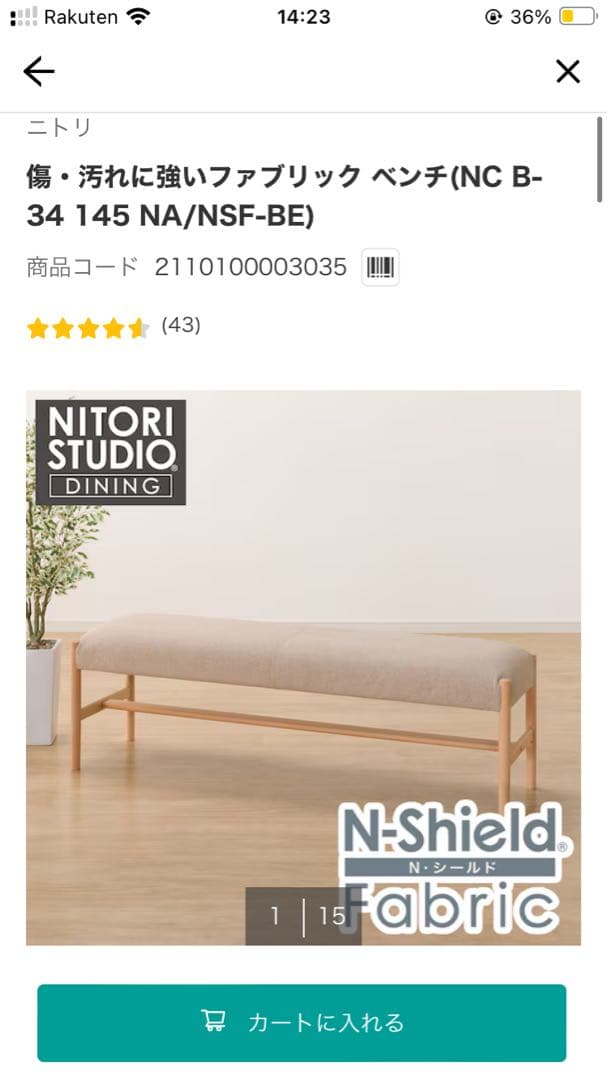 新品ソファベンチ幅145センチ