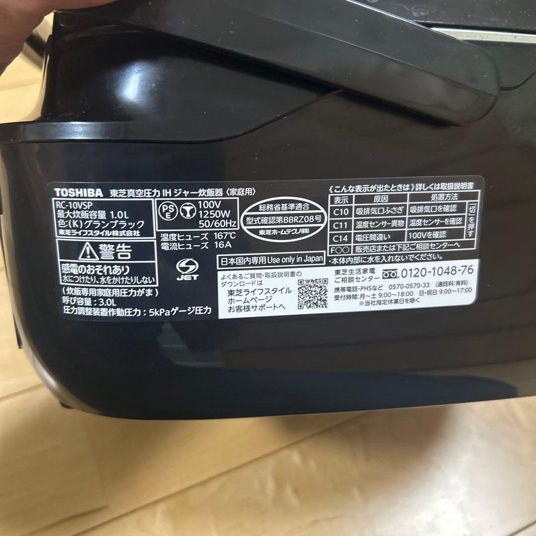 東芝 真空圧力IHジャー炊飯器 5.5合 RC-10VSP 購入価格34000円
