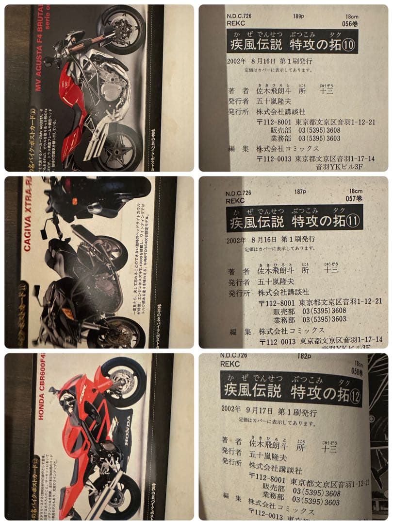 特攻の拓　全巻セット　全巻初版！希少な白カバー！帯多数！全巻カード付属！