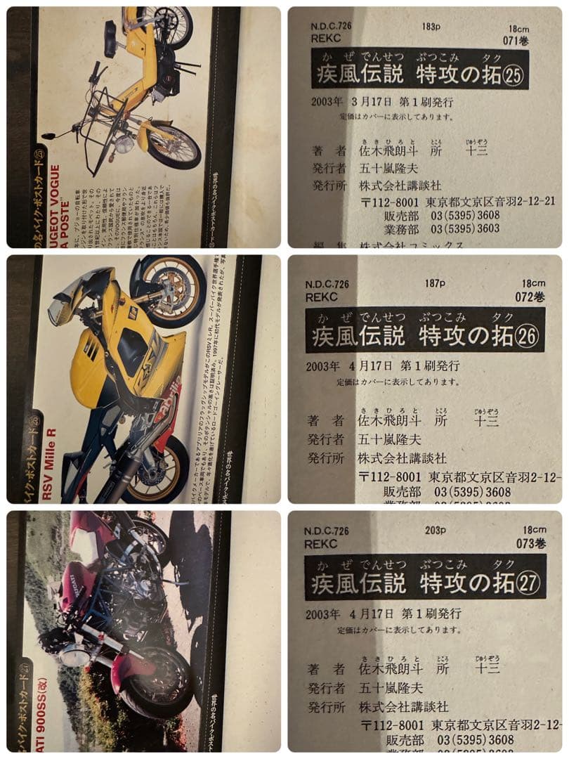 特攻の拓　全巻セット　全巻初版！希少な白カバー！帯多数！全巻カード付属！