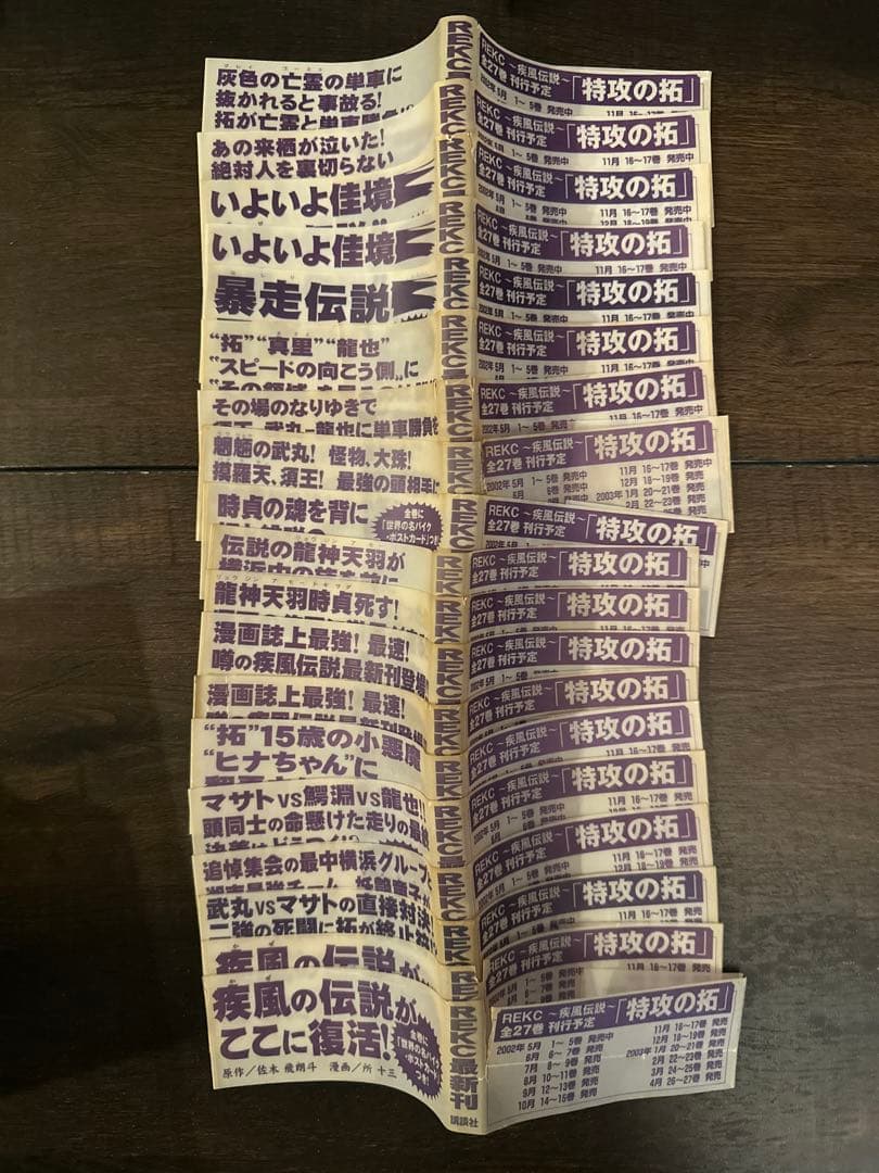 特攻の拓　全巻セット　全巻初版！希少な白カバー！帯多数！全巻カード付属！