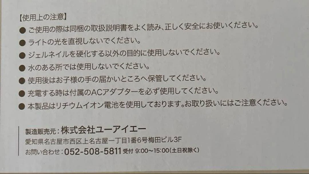 ジェルネイルライト