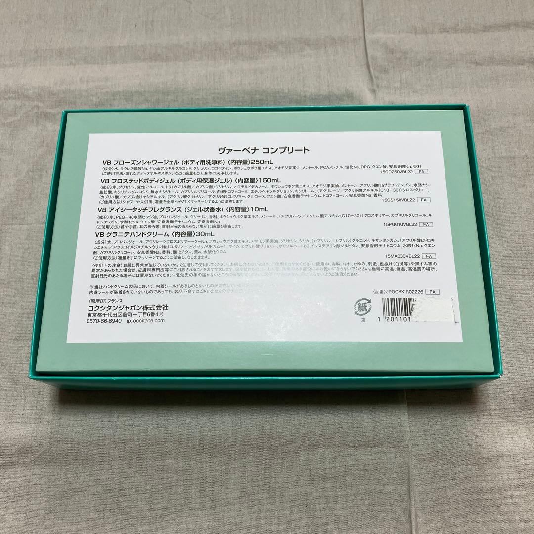 未使用ロクシタンヴァーベナコンプリート