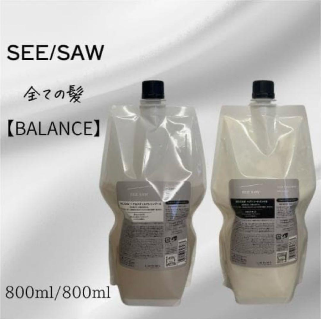 新品シーソーバランス シャンプー 800ml ＆ヘアトリートメント800ml