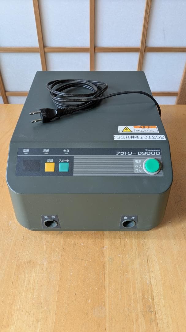 アクトリー D９０００ 島津サイエンス（株）製の電位健康機器