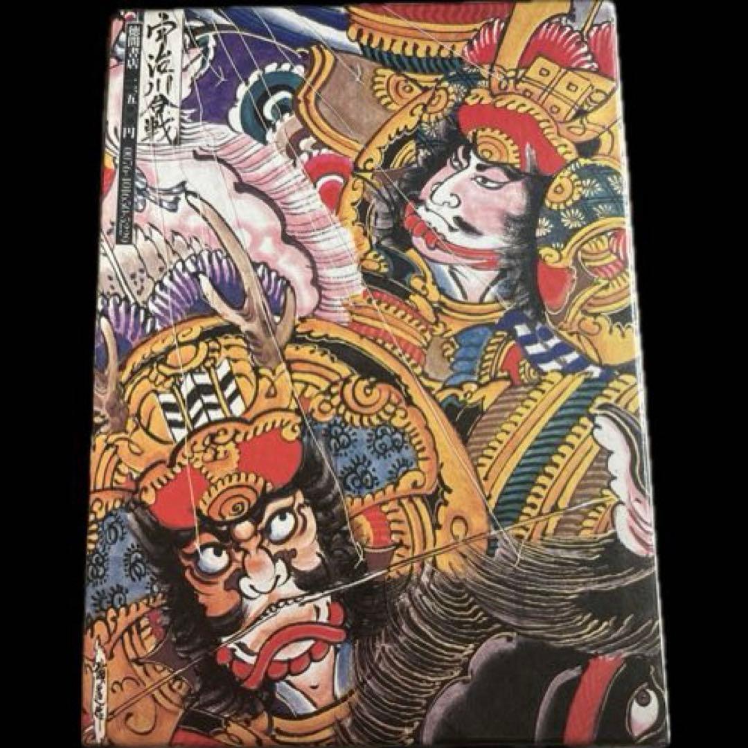 “初版本” 江戸凧三代　橋本禎造・きよ/喜多川周之　徳間書店