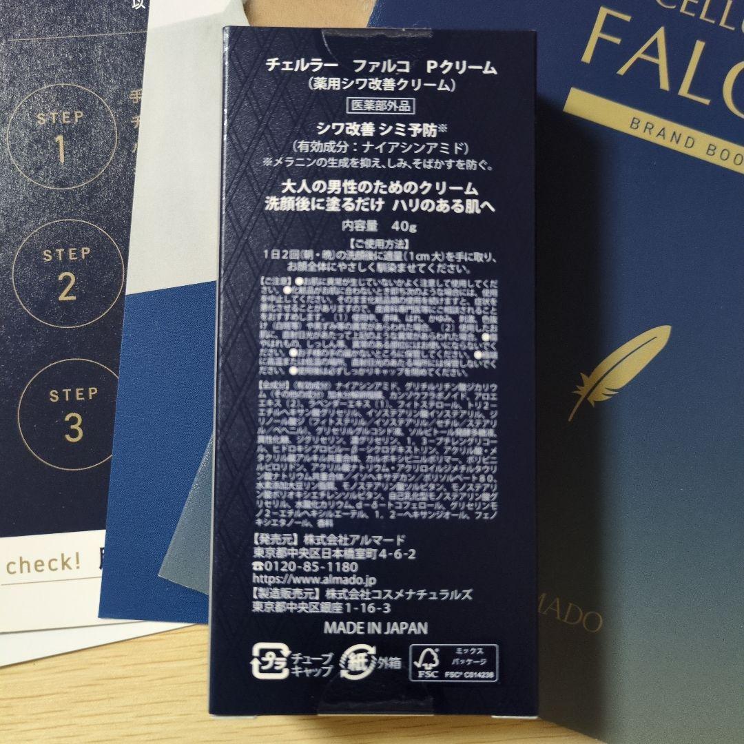 ⭐️当日発送⭐️　チェルラー　ファルコ　Pクリーム　40g×2　新品未開封