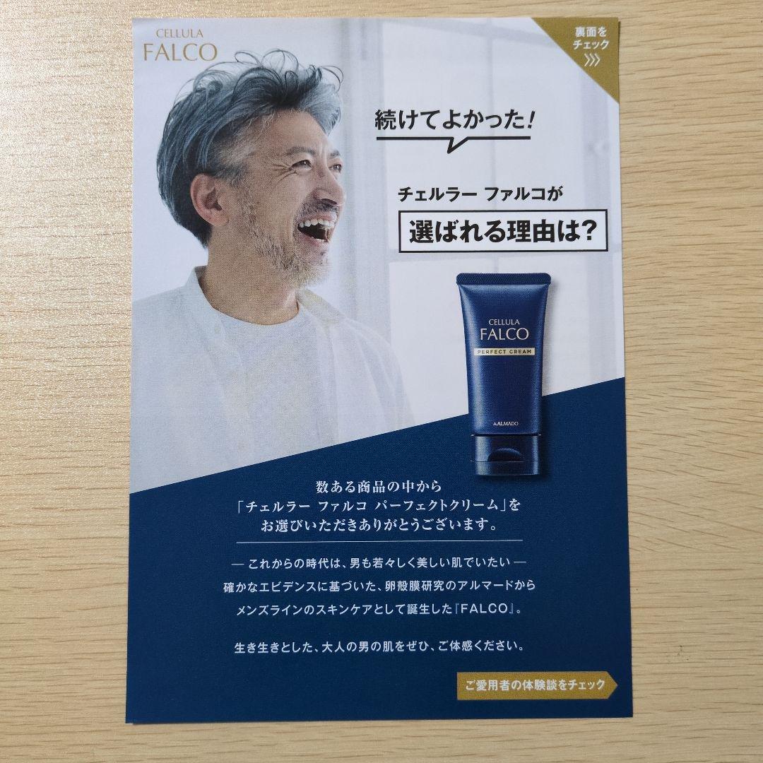 ⭐️当日発送⭐️　チェルラー　ファルコ　Pクリーム　40g×2　新品未開封