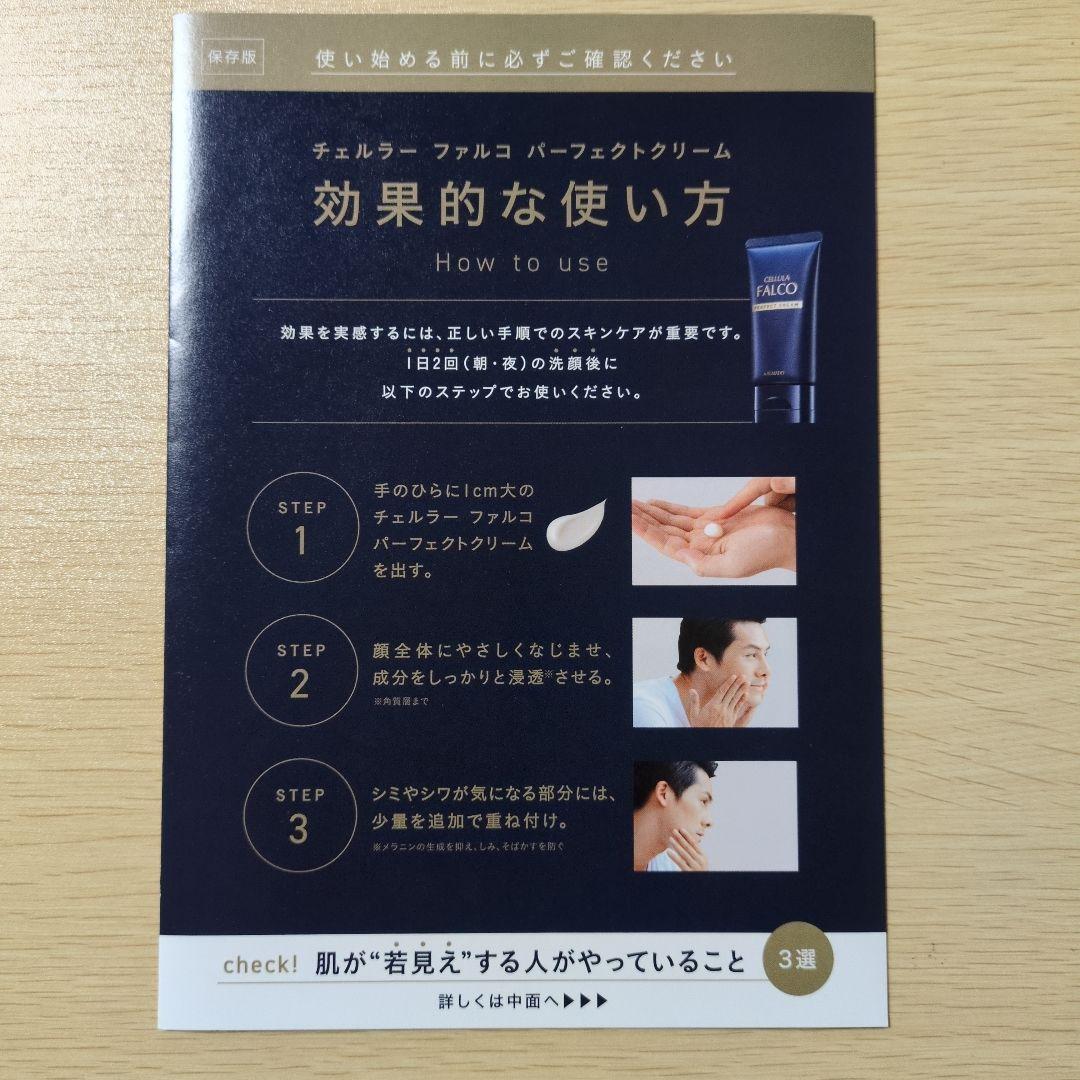 ⭐️当日発送⭐️　チェルラー　ファルコ　Pクリーム　40g×2　新品未開封