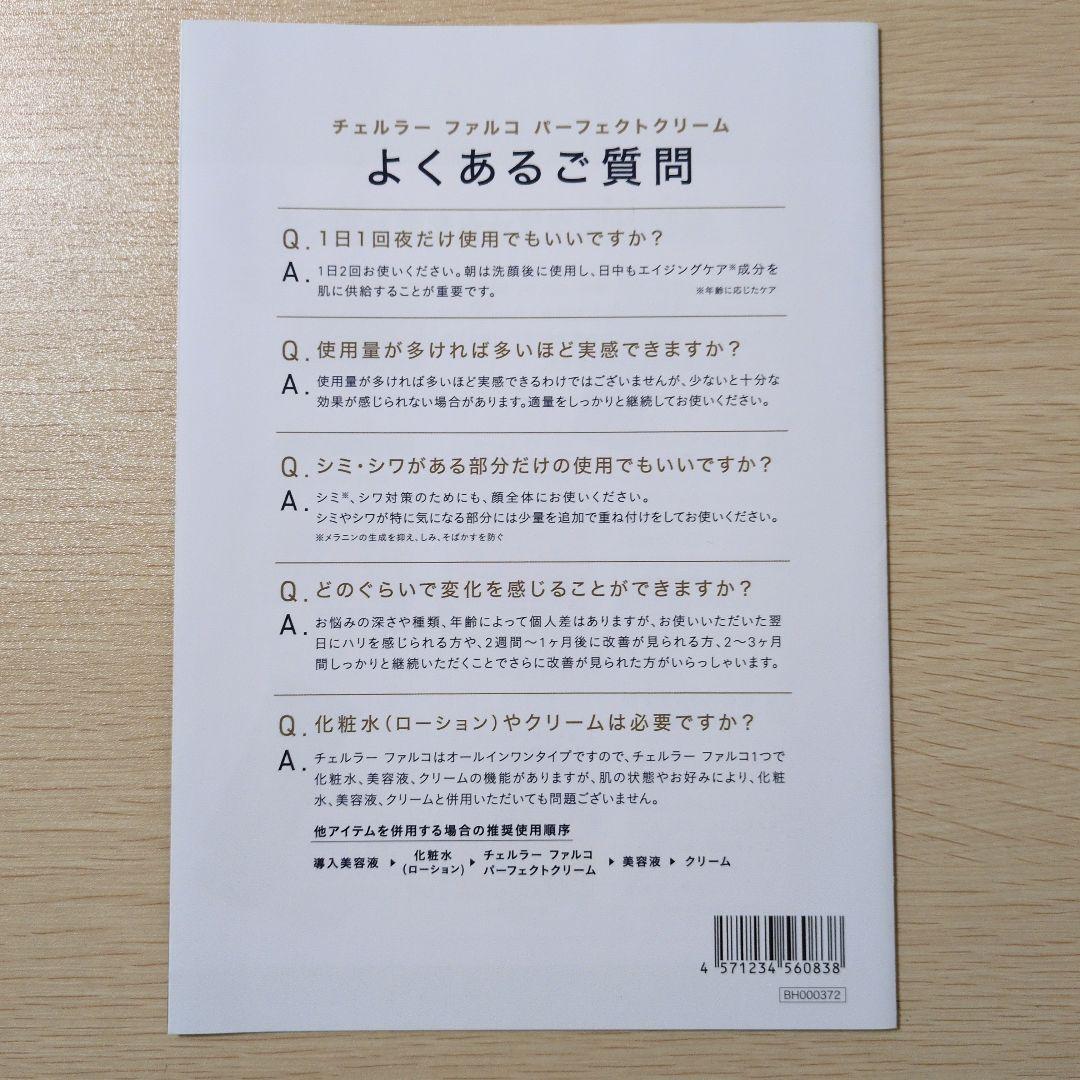 ⭐️当日発送⭐️　チェルラー　ファルコ　Pクリーム　40g×2　新品未開封