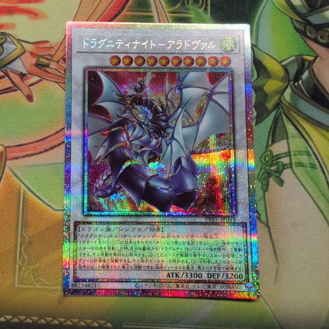 ドラグニティナイト－アラドヴァル　プリズマティックシークレットレア