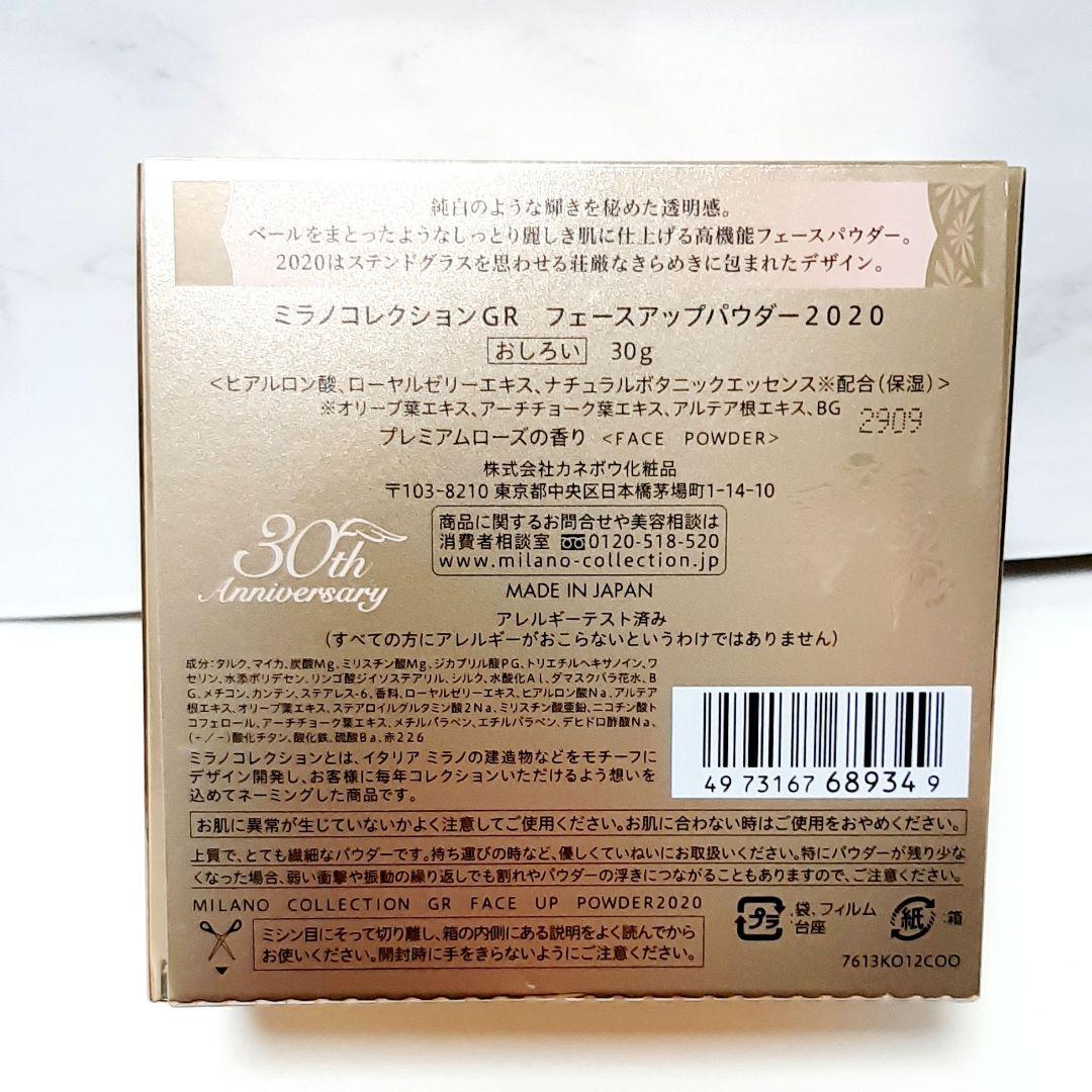 《カネボウ》ミラノコレクション 【GR 2020】