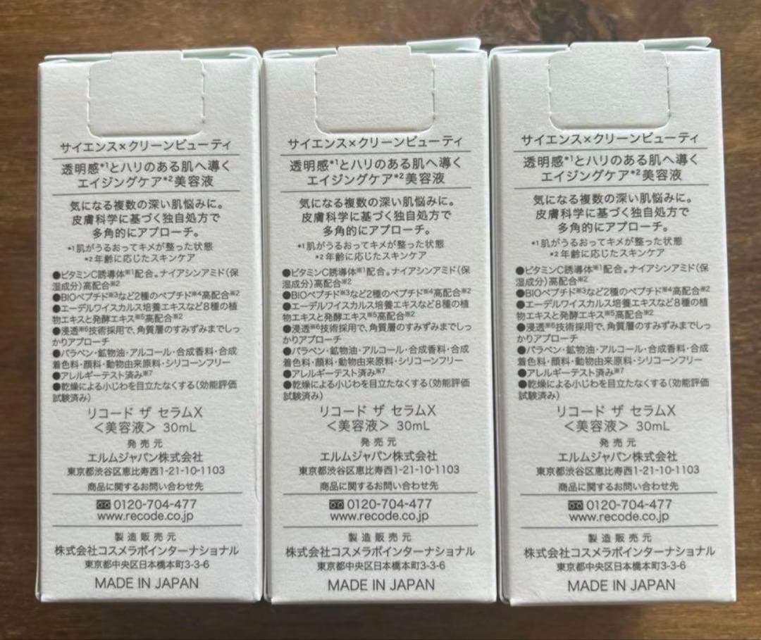 Re:CODE ワクチナイザーＸ30ml 新品　3本