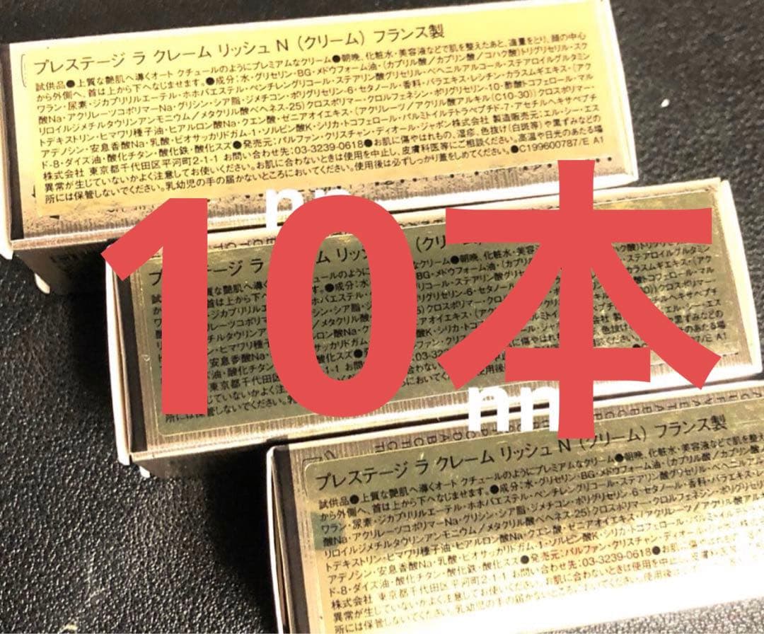 現品同量53,350円相当❣️Dior プレステージ ラ クレーム リッシュ N