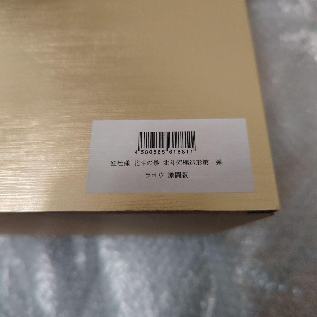 CCP　北斗究極造型シリーズ　北斗の拳　匠　ラオウ　激闘版　フィギュア