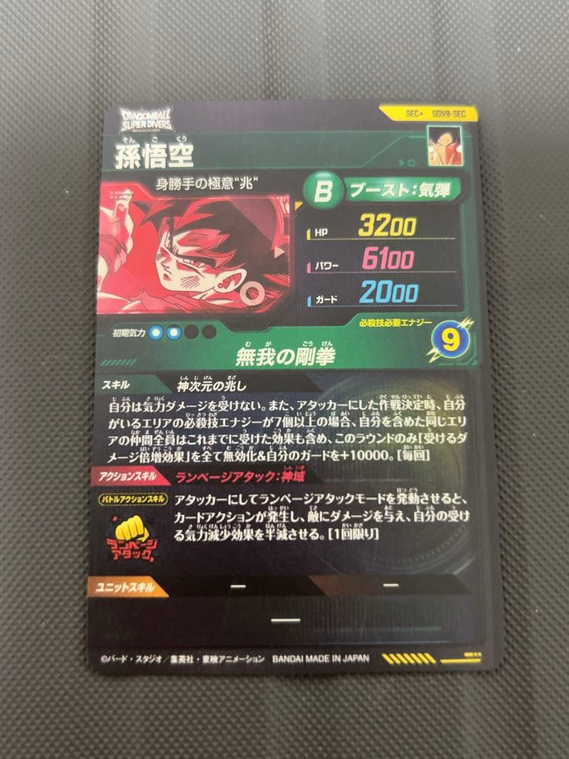 美品　最安値　sdv8-sec 孫悟空　パラレル　ドラゴンボールスーパーダイバー