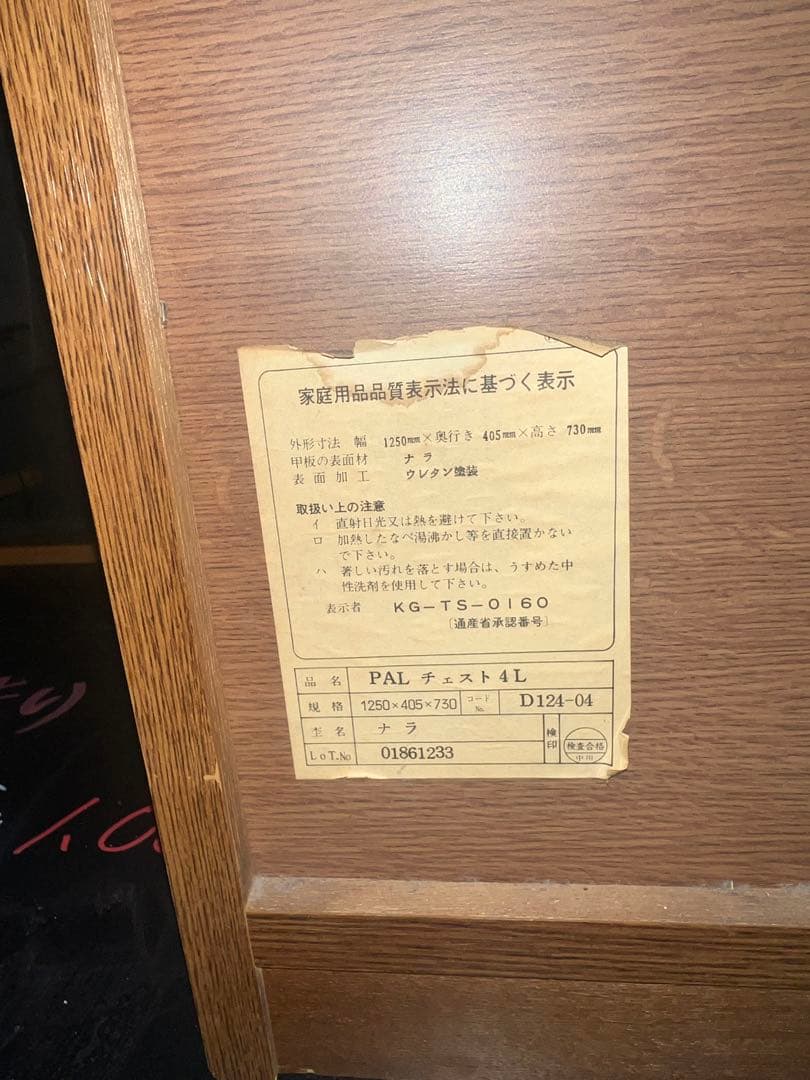 大塚化学 高級家具 チェスト タンス 天然木 ナラ 73×125×40cm