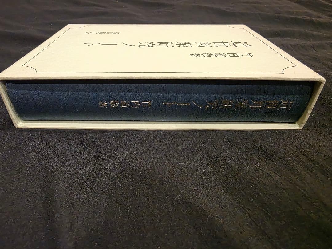 竹内道敬 近世邦楽研究ノート