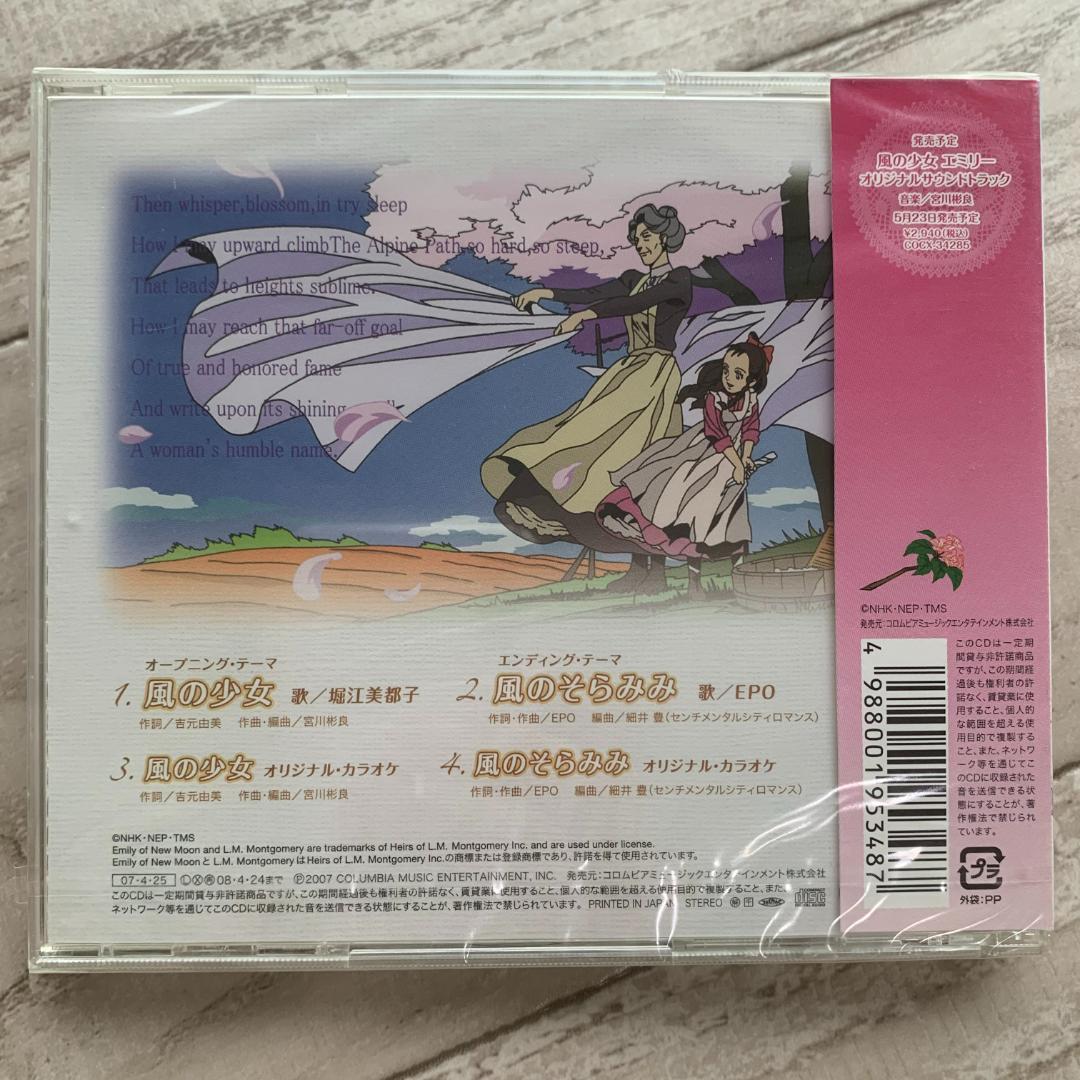 風の少女/堀江美都子,EPO：未使用品CD