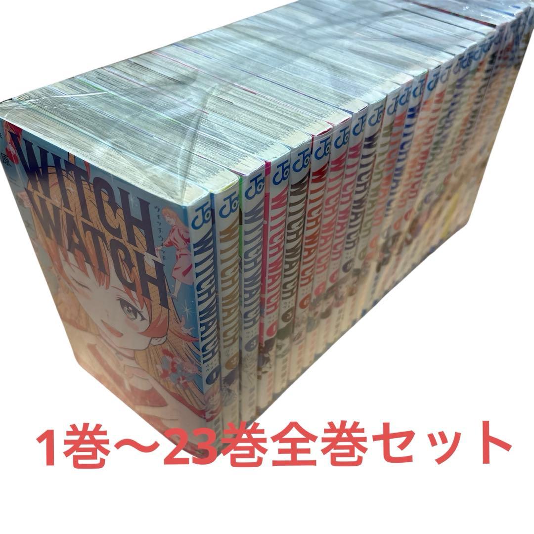 WITCH WATCH 全23巻セット