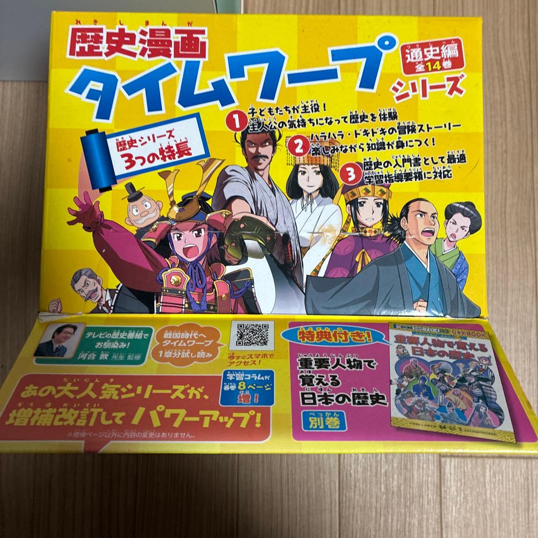 タイムワープシリーズ 全巻セット　歴史　＋特別一巻