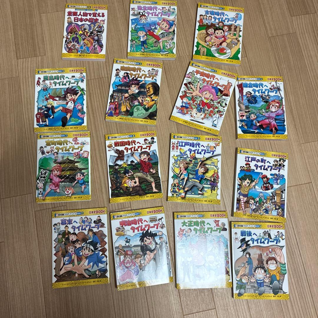 タイムワープシリーズ 全巻セット　歴史　＋特別一巻