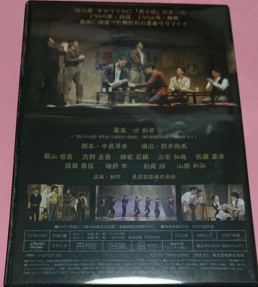 宝塚BOYS 2007 DVD