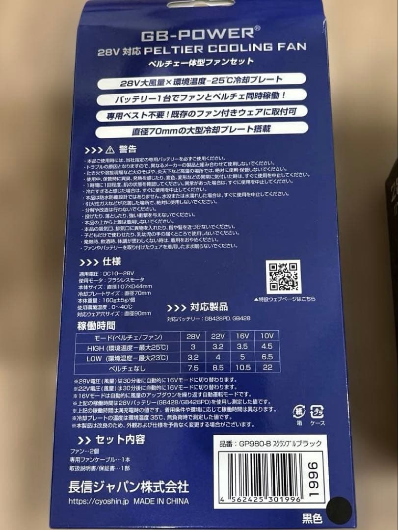 GB-POWER 28V Peltier冷却ファンとバッテリーセット