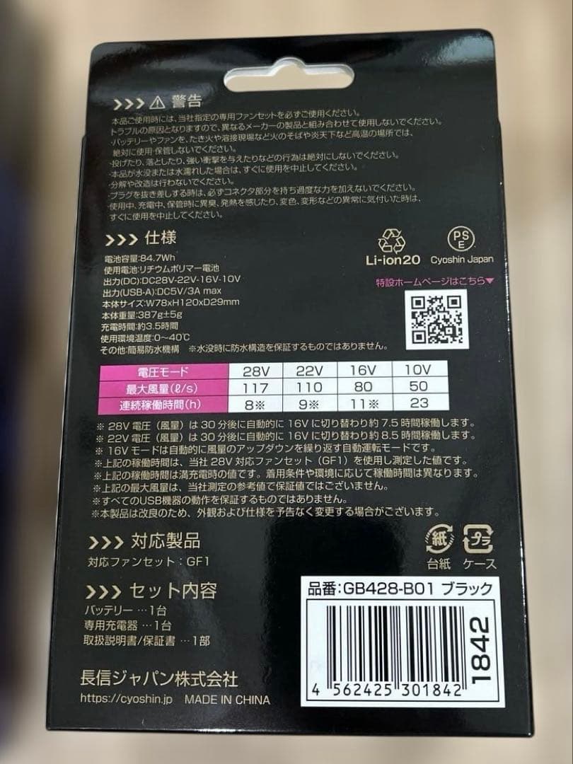 GB-POWER 28V Peltier冷却ファンとバッテリーセット