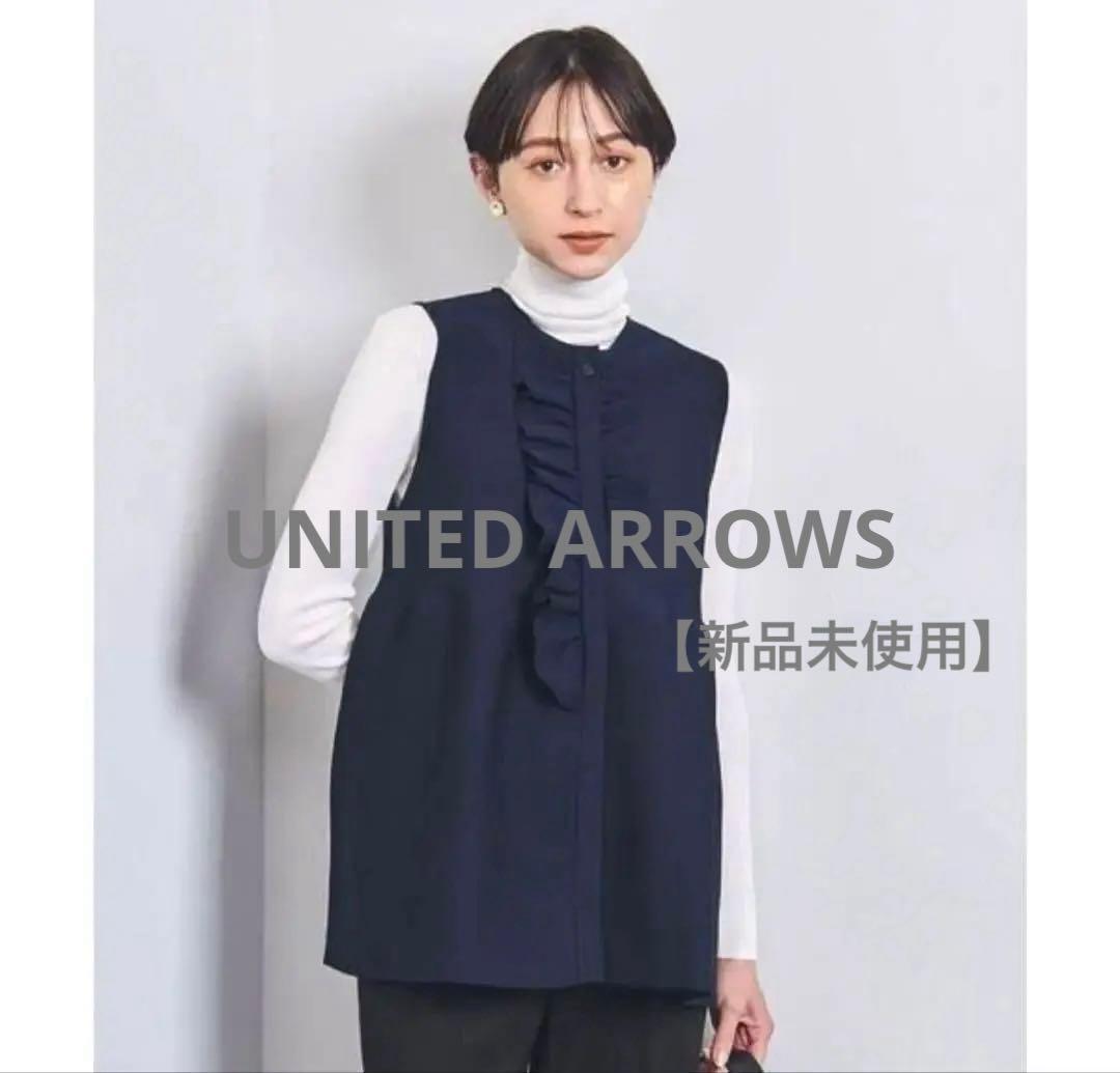 UNITED ARROWS P イレギュラーフリル ベスト　ネイビー 新品✨