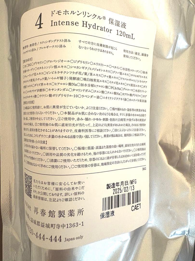 ドモホルンリンクル　4点セット