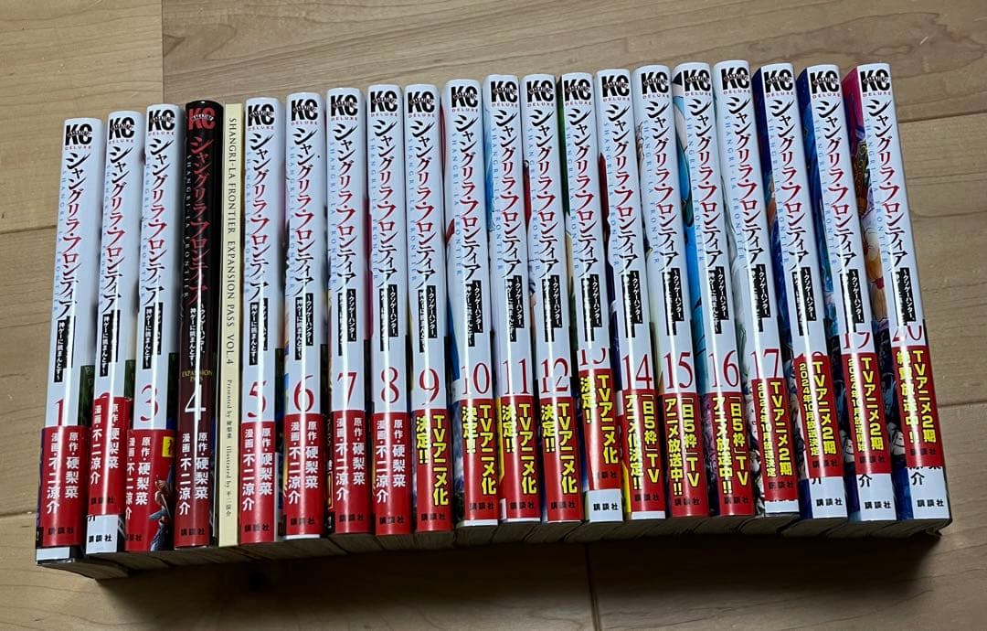 シャングリラフロンティア　１～２０巻