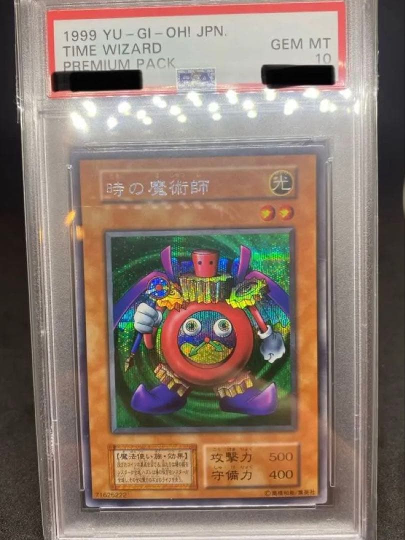 遊戯王　psa10 初期　時の魔術師　シークレットレア