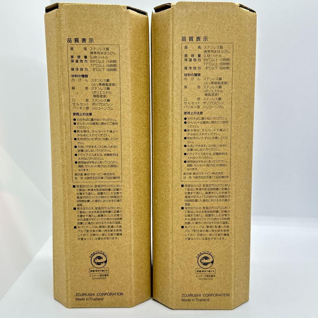 【新品未開封】象印　ミャクミャク　ステンレスマグ　大阪・関西万博モデル　赤&青