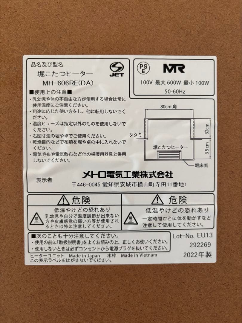 メトロ電気掘りこたつヒーター