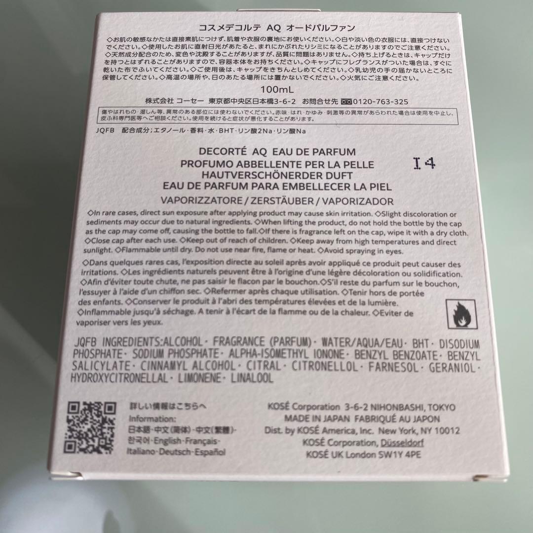 にゃんむ　コスメデコルテAQ オードパルファン 100mL